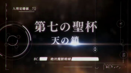『Fate／Grand Order』！スマホゲームで2014年冬に配信 (14)