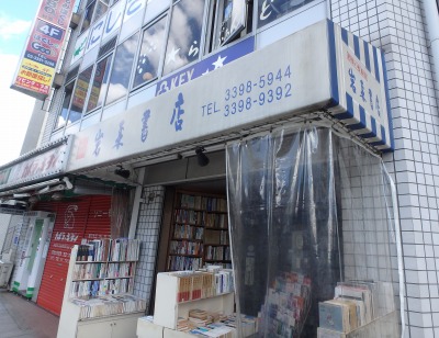岩森書店１