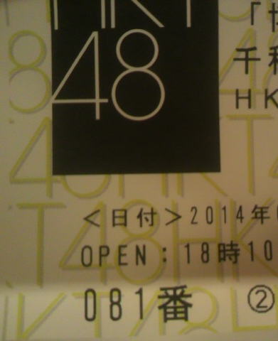 千秋楽チケット-2 (2)