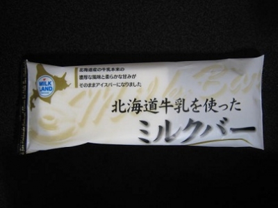北海道牛乳を使ったミルクバー