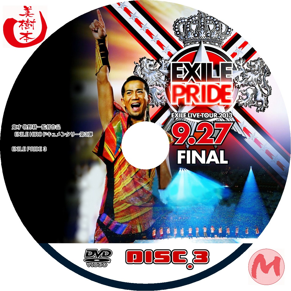EXILE pride Hiro dvd - ミュージック