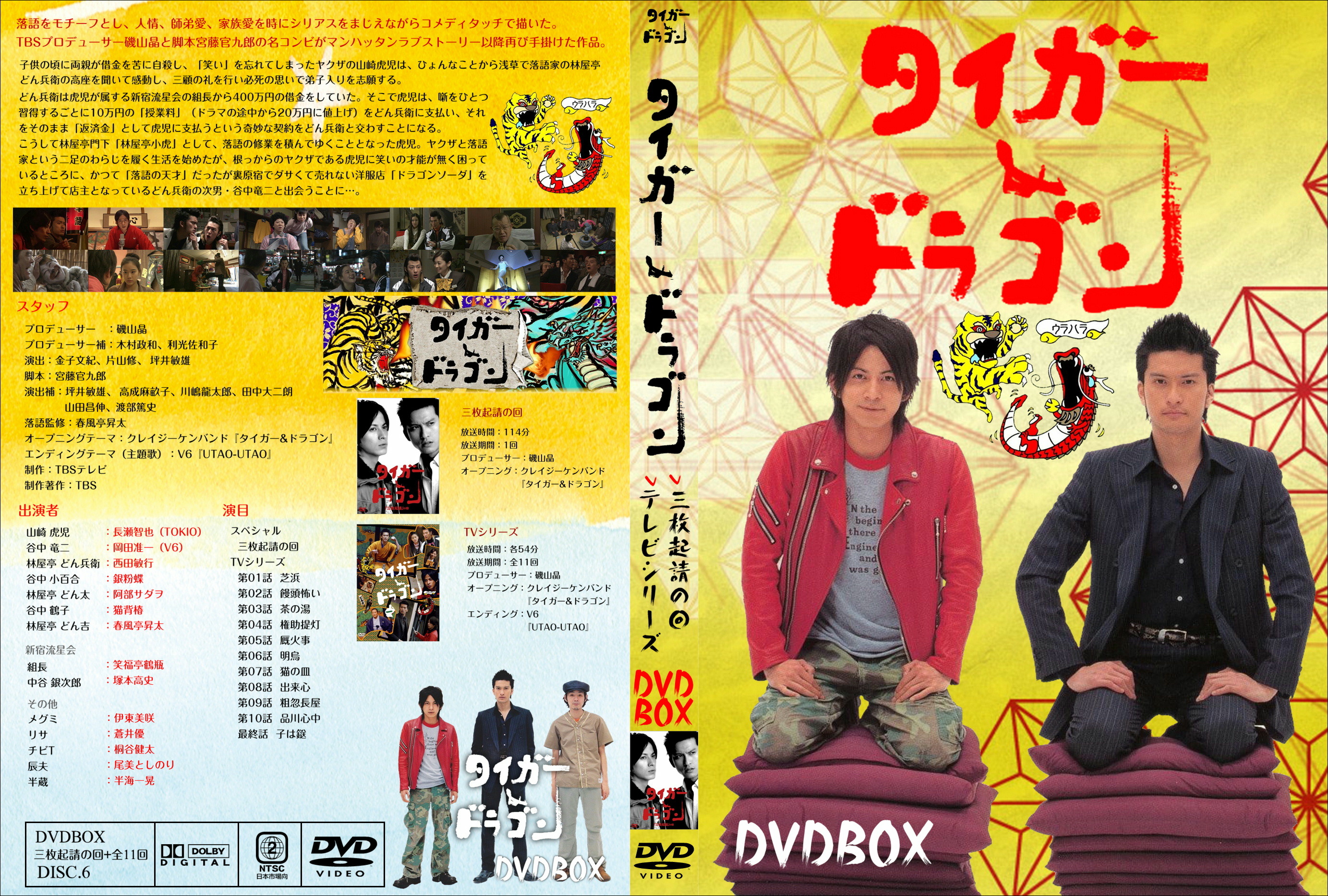 国内外の人気が集結 タイガードラゴン DVD-BOX〈6枚組 