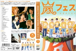 ARASHI アラフェス NATIONAL STADIUM 2012 DVDジャケット 修正差し替え 