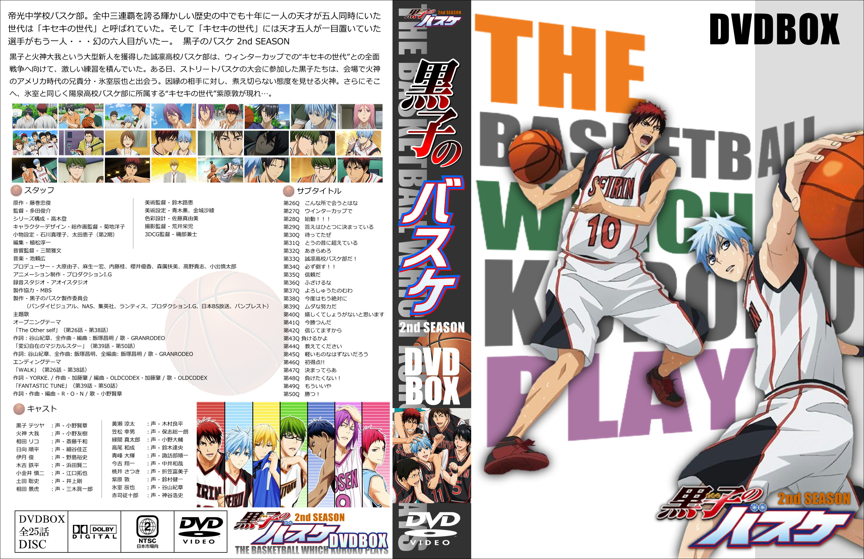 アニメ 黒子のバスケ 2期 DVDジャケット BD版追加 - 自己れ～べる
