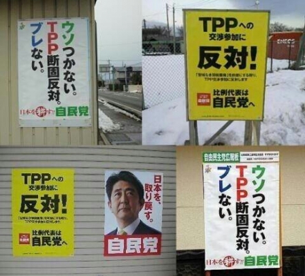TPP　反対
