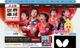 世界卓球2014テレビ東京＋BS放送の日程