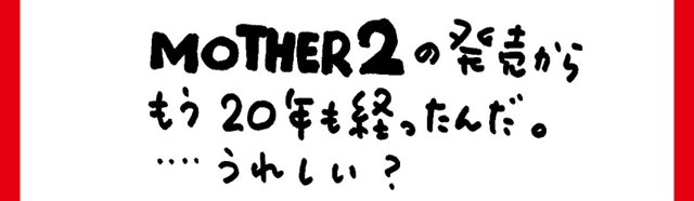 Mother2 20周年_R